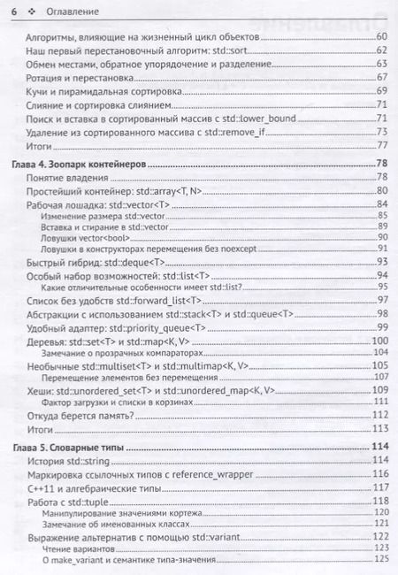 Фотография книги "Артур О`Двайр: Осваиваем C++17 STL. Используйте компоненты стандартной библиотеки в C++17 STL в полной мере"