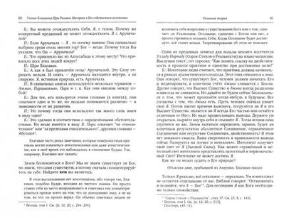 Фотография книги "Артур Осборн: Учение Бхагавана Шри Раманы Махарши в Его собственном изложении"