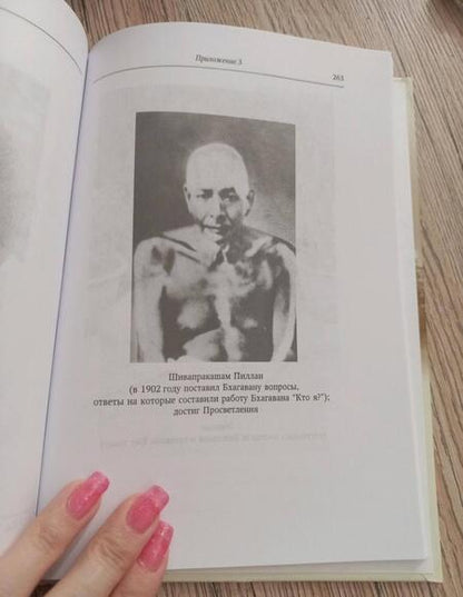 Фотография книги "Артур Осборн: Учение Бхагавана Шри Раманы Махарши в Его собственном изложении"