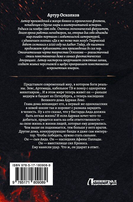 Фотография книги "Артур Осколков: Олимпиец-1 (сборник)"