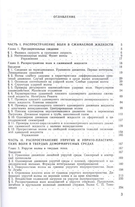 Фотография книги "Артур Сагомонян: Волны напряжения в сплошных средах. Учебное пособие"