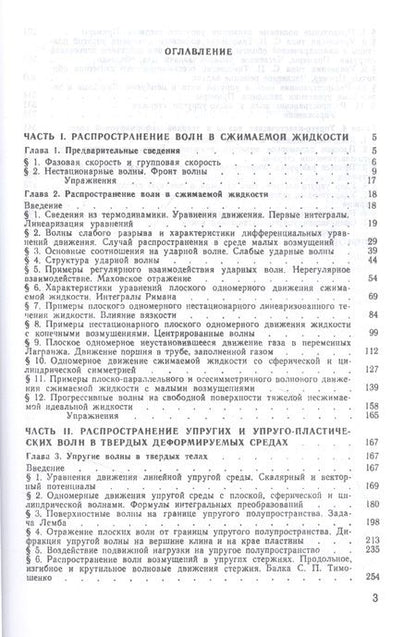 Фотография книги "Артур Сагомонян: Волны напряжения в сплошных средах. Учебное пособие"
