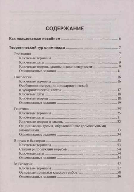 Фотография книги "Артур Саламатов: Биология. 9-11 классы. Олимпиады. Сборник олимпиадных заданий"