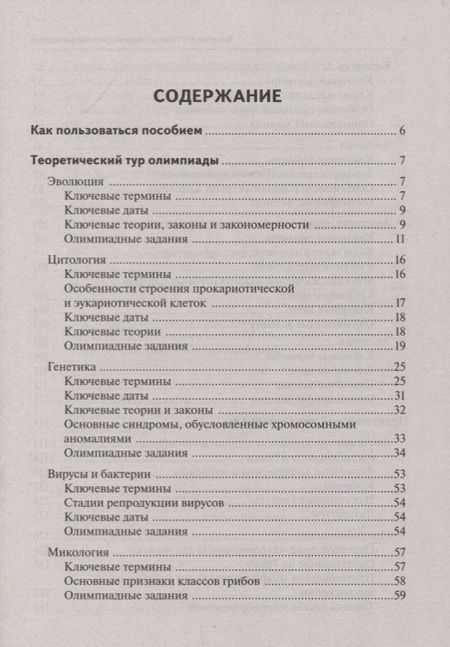 Фотография книги "Артур Саламатов: Биология. 9-11 классы. Олимпиады. Сборник олимпиадных заданий"