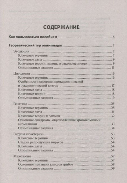 Фотография книги "Артур Саламатов: Биология. 9-11 классы. Олимпиады. Сборник олимпиадных заданий"