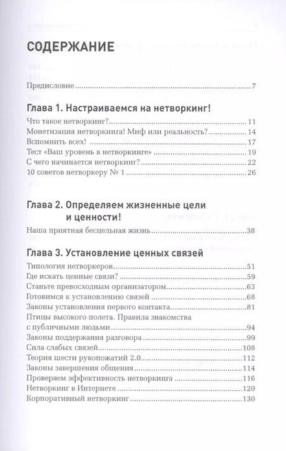 Фотография книги "Артур Салякаев: Неслучайные связи: Нетворкинг как образ жизни"