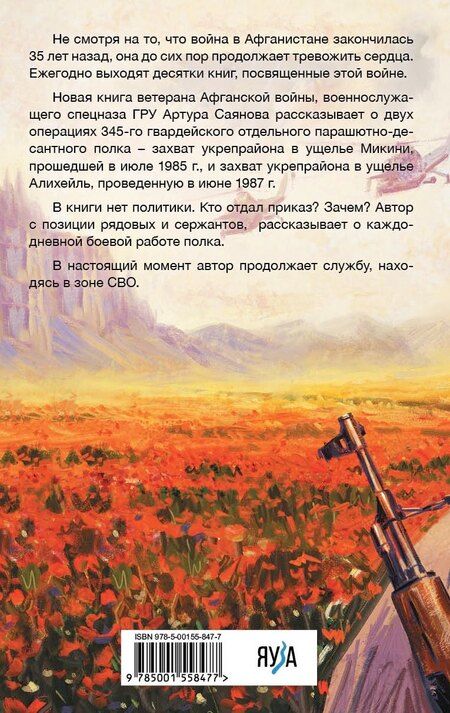 Фотография книги "Артур Саянов: 5 из 345"