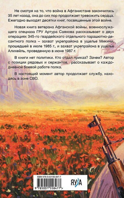 Фотография книги "Артур Саянов: 5 из 345"