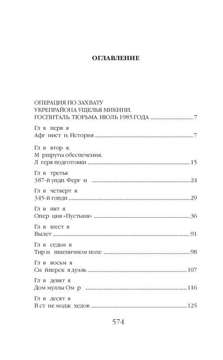 Фотография книги "Артур Саянов: 5 из 345"
