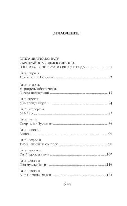 Фотография книги "Артур Саянов: 5 из 345"