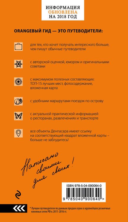 Фотография книги "Артур Шигапов: Бали: путеводитель. 2-е изд., испр. и доп."