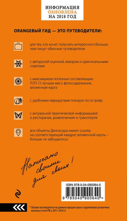 Фотография книги "Артур Шигапов: Бали: путеводитель. 2-е изд., испр. и доп."