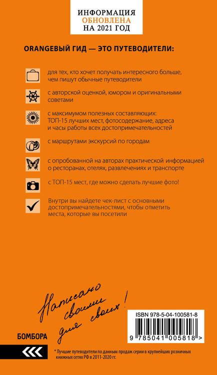 Фотография книги "Артур Шигапов: Черногория. Котор, Будва, Херцег-Нови, Бар, Цетинье, Ульцинь, Тиват. Путеводитель (+ карта)"