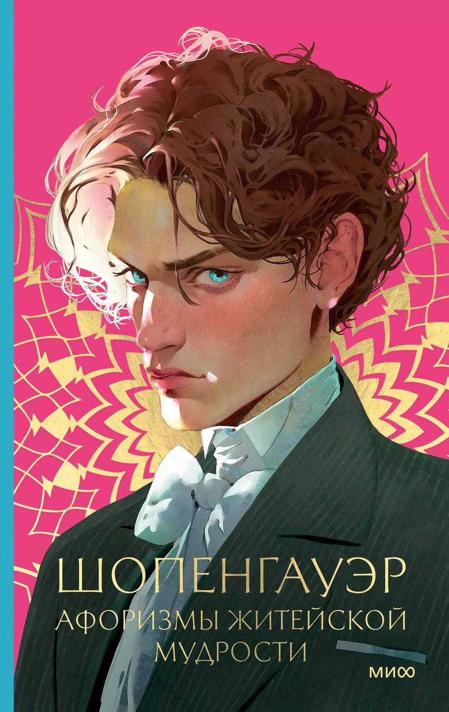 Обложка книги "Артур Шопенгауэр: Афоризмы житейской мудрости"