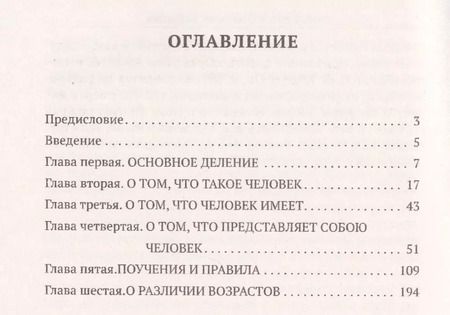 Фотография книги "Артур Шопенгауэр: Афоризмы житейской мудрости"