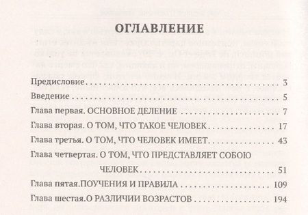 Фотография книги "Артур Шопенгауэр: Афоризмы житейской мудрости"