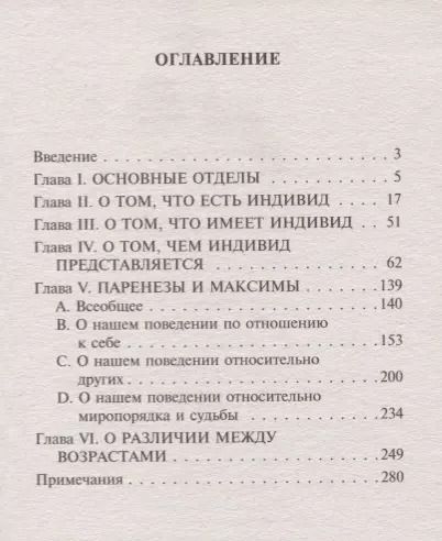 Фотография книги "Артур Шопенгауэр: Афоризмы житейской мудрости"