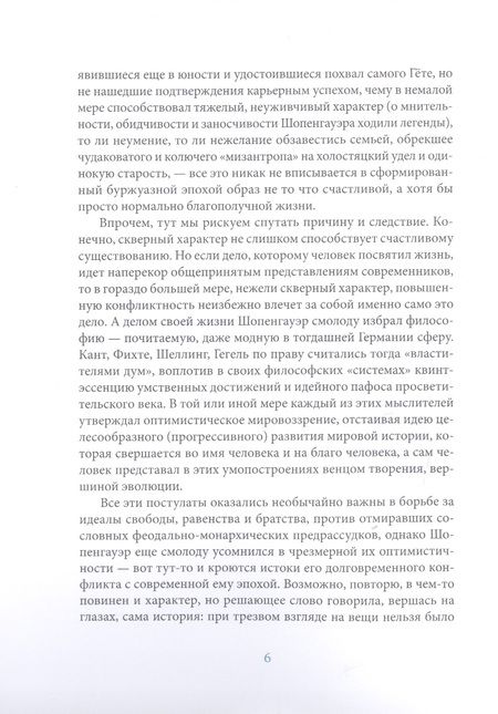 Фотография книги "Артур Шопенгауэр: Искусство быть счастливым"
