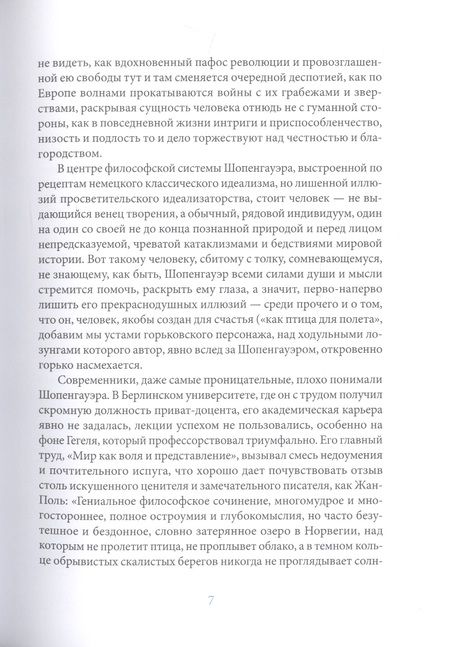 Фотография книги "Артур Шопенгауэр: Искусство быть счастливым"