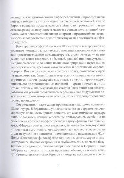 Фотография книги "Артур Шопенгауэр: Искусство быть счастливым"