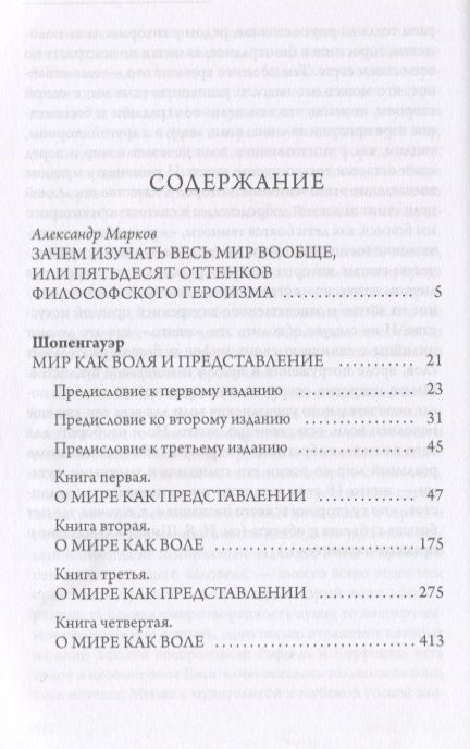 Фотография книги "Артур Шопенгауэр: Мир как воля и представление"