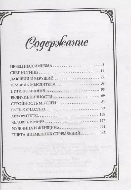 Фотография книги "Артур Шопенгауэр: Певец пессимизма"
