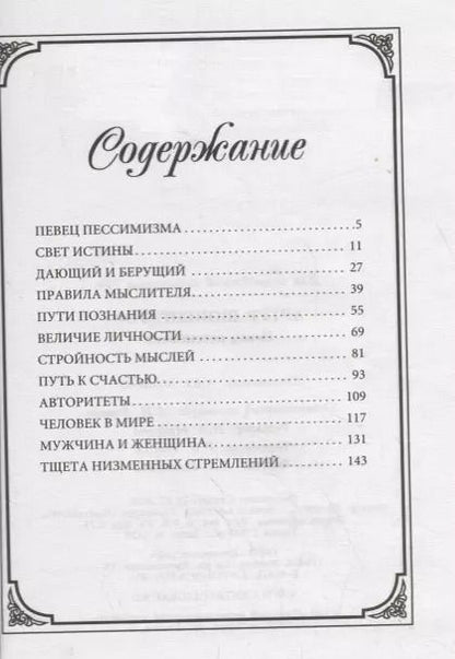 Фотография книги "Артур Шопенгауэр: Певец пессимизма"