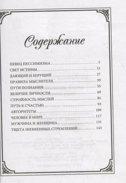 Фотография книги "Артур Шопенгауэр: Певец пессимизма"