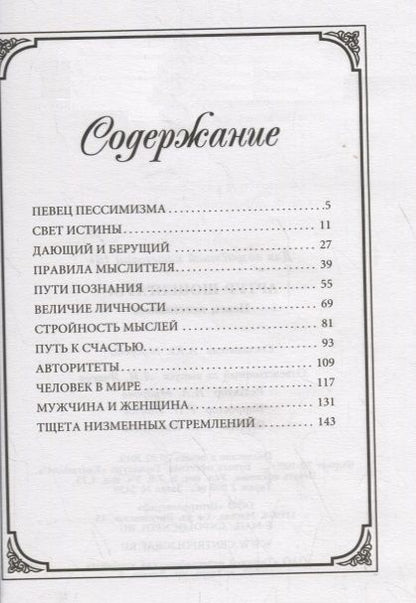 Фотография книги "Артур Шопенгауэр: Певец пессимизма"
