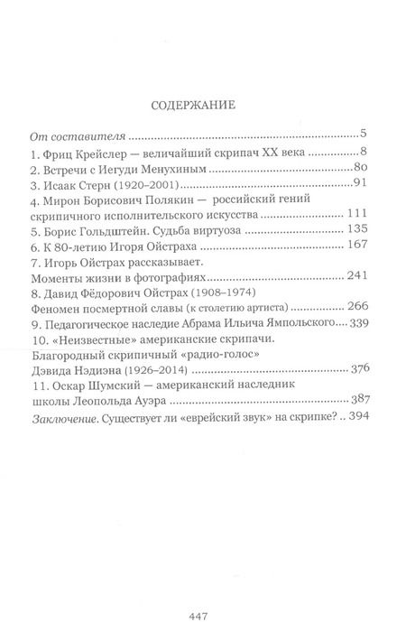Фотография книги "Артур Штильман: Знаменитые и великие скрипачи-виртуозы XX века"