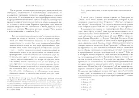 Фотография книги "Артур Уэйт: Тайная Доктрина во Израиле. Исследование книги Зоар и смежных трудов"