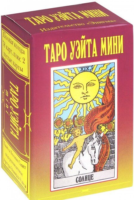 Фотография книги "Артур Уэйт: Таро Уэйта Мини (78+2 карты)"