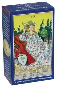 Обложка книги "Артур Уэйт: Таро Универсальное Уэйта (карты + инструкция)"