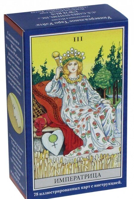 Фотография книги "Артур Уэйт: Таро Универсальное Уэйта (карты + инструкция)"