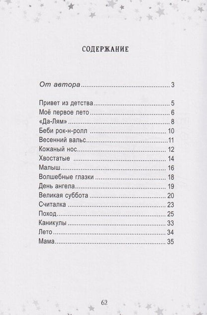 Фотография книги "Артур Вячеславович: «Да-Лям» или Моё задорное детство"