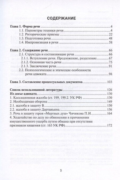 Фотография книги "Артур Евгеньевич: Об адвокате (советы)"