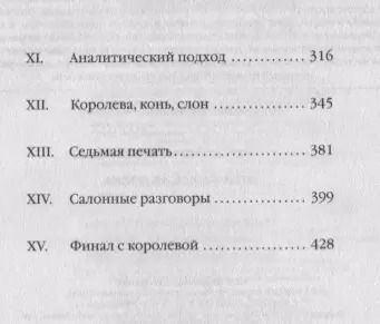 Фотография книги "Артуро Перес-Реверте: Фламандская доска"