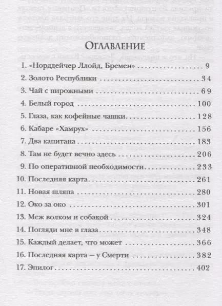 Фотография книги "Артуро Перес-Реверте: Ева"