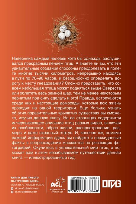 Фотография книги "Артуровна, Алексеевна: Птицы. Иллюстрированный гид"