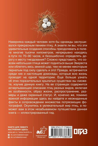 Фотография книги "Артуровна, Алексеевна: Птицы. Иллюстрированный гид"
