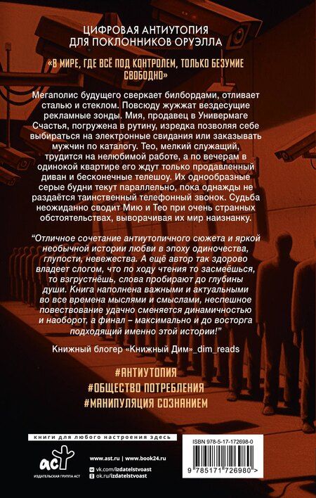 Фотография книги "Артём Александрович: Умалишенный"