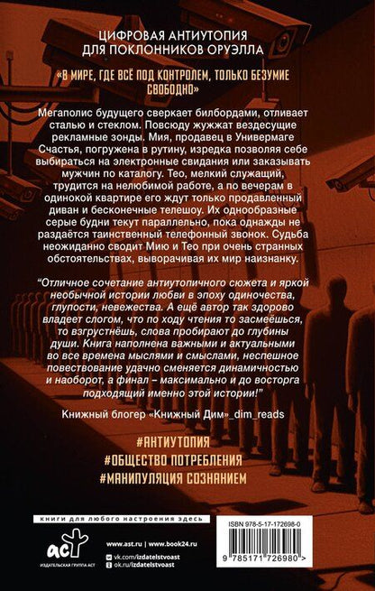 Фотография книги "Артём Александрович: Умалишенный"