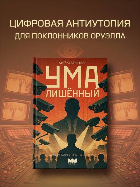 Фотография книги "Артём Александрович: Умалишенный"