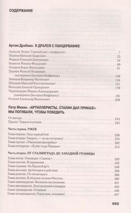 Фотография книги "Артём Драбкин: Мы дрались с "тиграми""