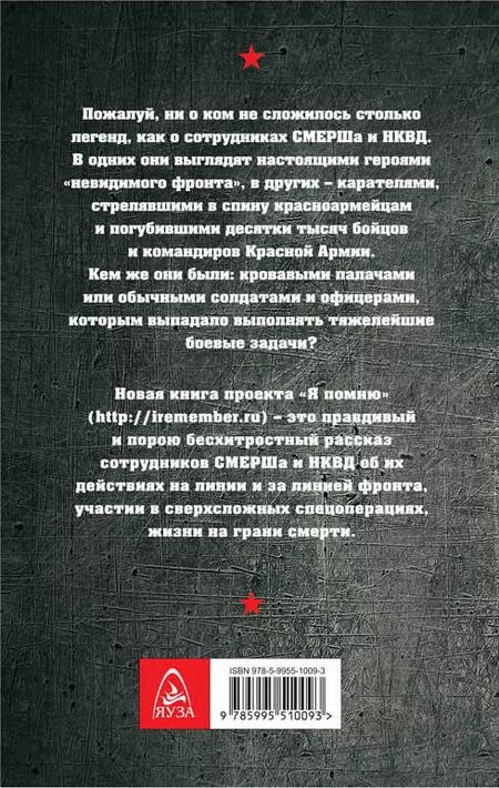Фотография книги "Артём Драбкин: СМЕРШ и НКВД"