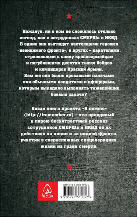 Фотография книги "Артём Драбкин: СМЕРШ и НКВД"