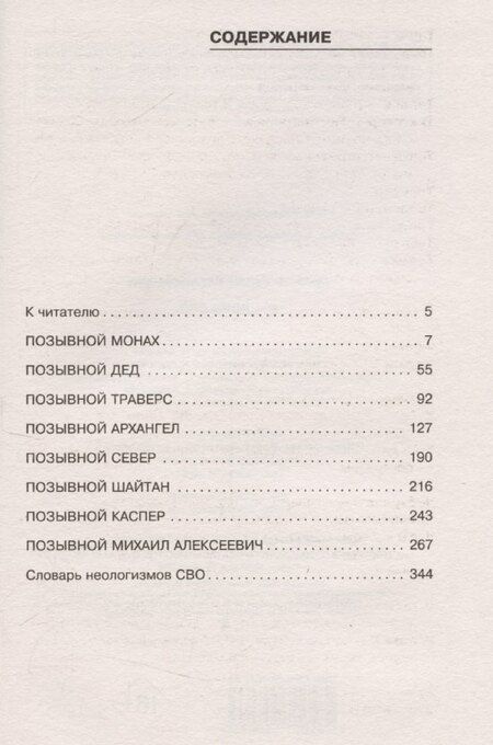 Фотография книги "Артём Драбкин: Я – воин СВО"