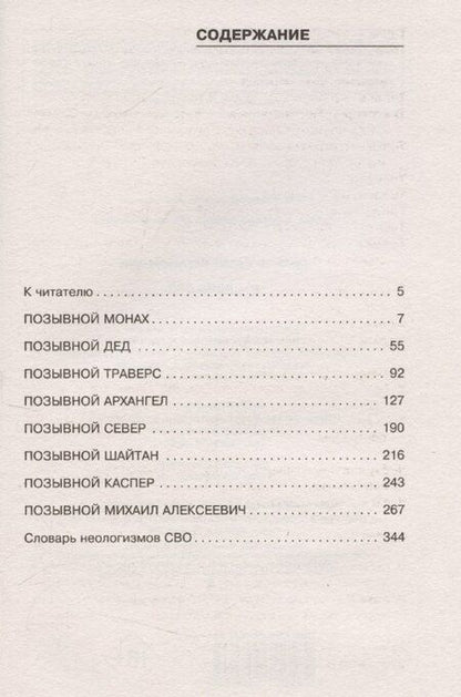 Фотография книги "Артём Драбкин: Я – воин СВО"