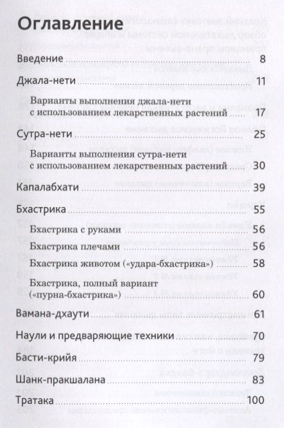 Фотография книги "Артём Фролов: Пранаяма и шаткарма. Дыхательные и очистительные техники хатха-йоги"