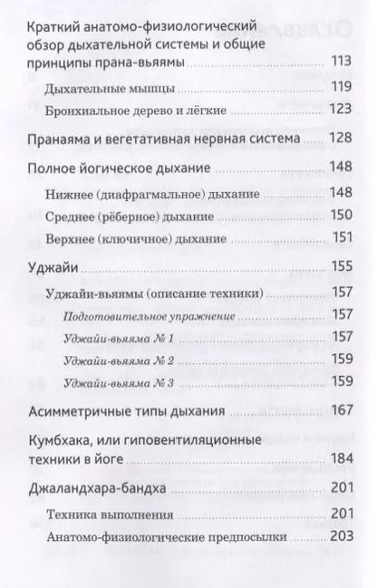 Фотография книги "Артём Фролов: Пранаяма и шаткарма. Дыхательные и очистительные техники хатха-йоги"